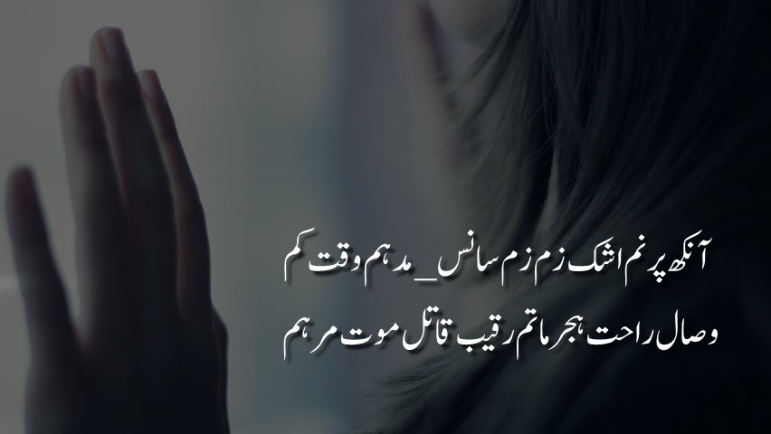 death poetry in urdu facebook