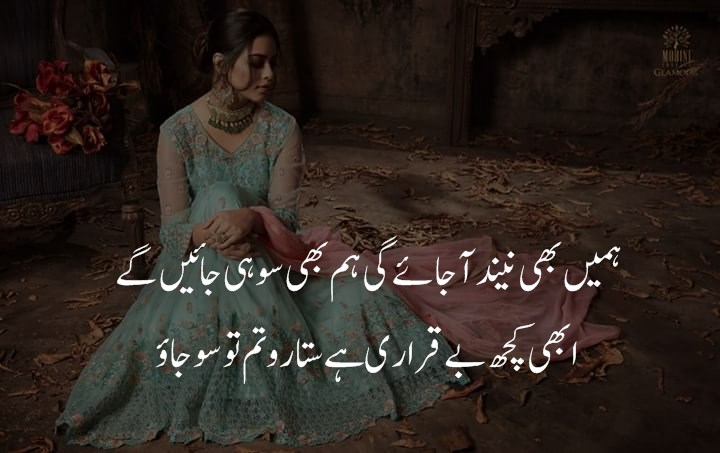 Neend Poetry in Urdu